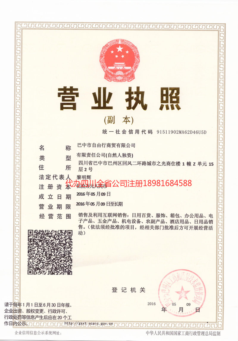 藁城藁城自由行商贸有限公司