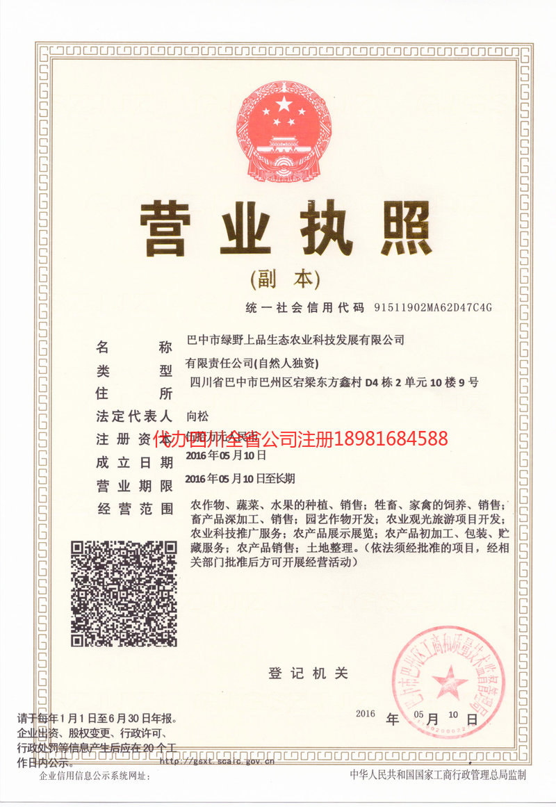 藁城藁城绿野上品生态农业科技发展有限公司