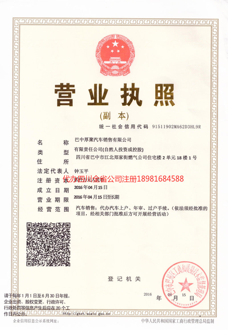 藁城藁城厚聚汽车销售有限公司