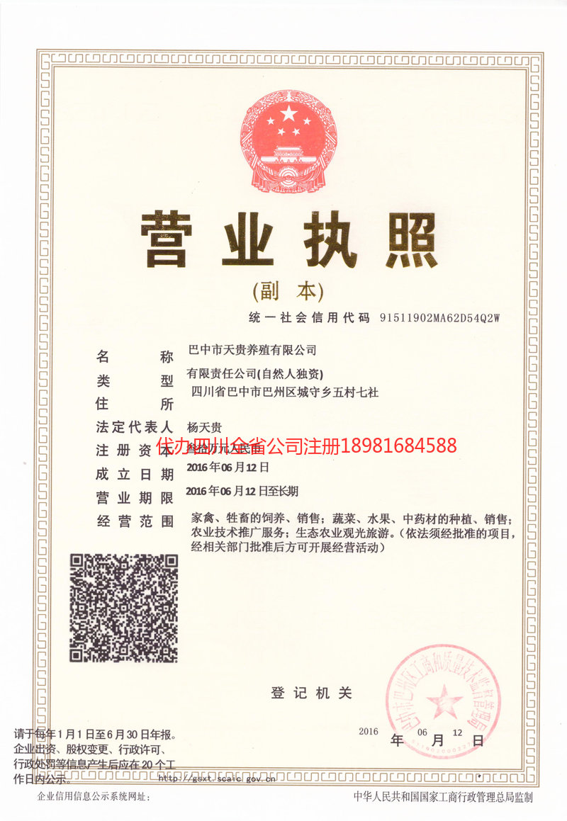 藁城藁城天贵养殖有限公司