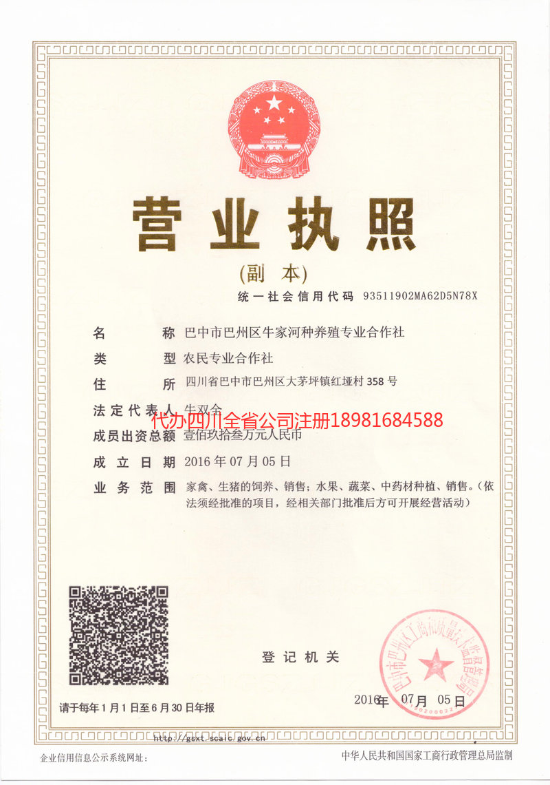 藁城藁城牛家河种养殖专业合作社