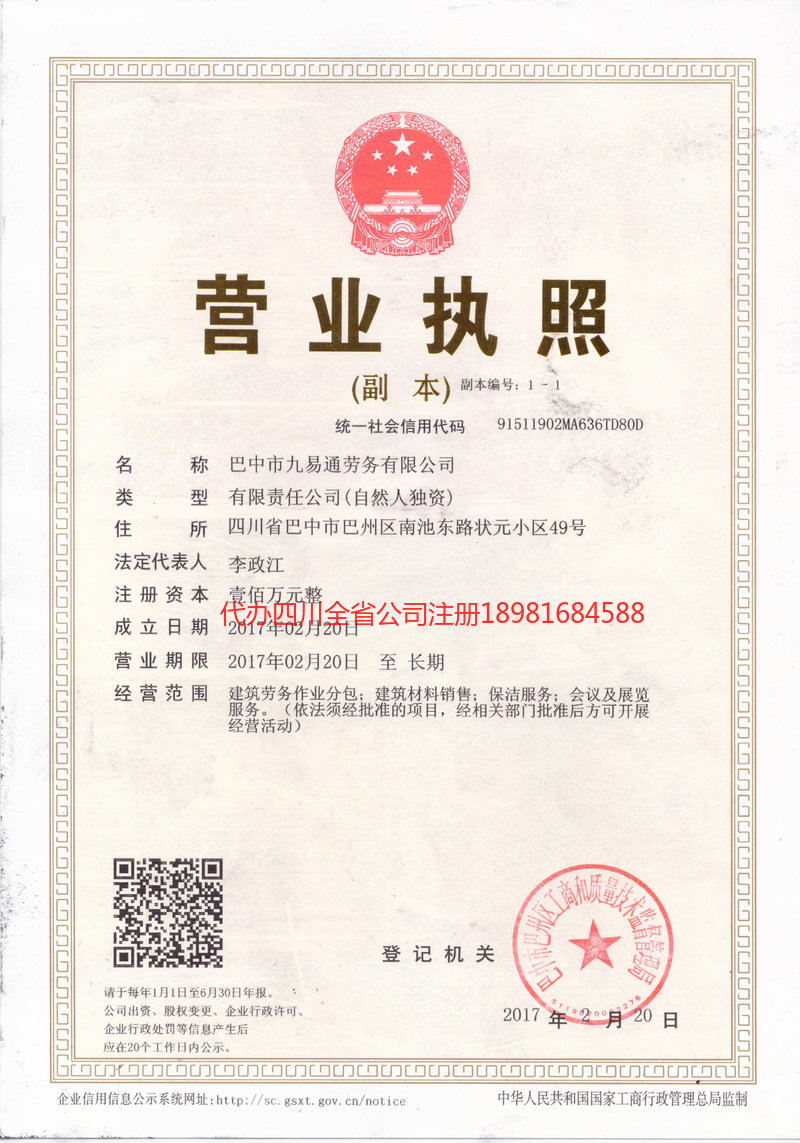 藁城藁城九易通劳务有限公司