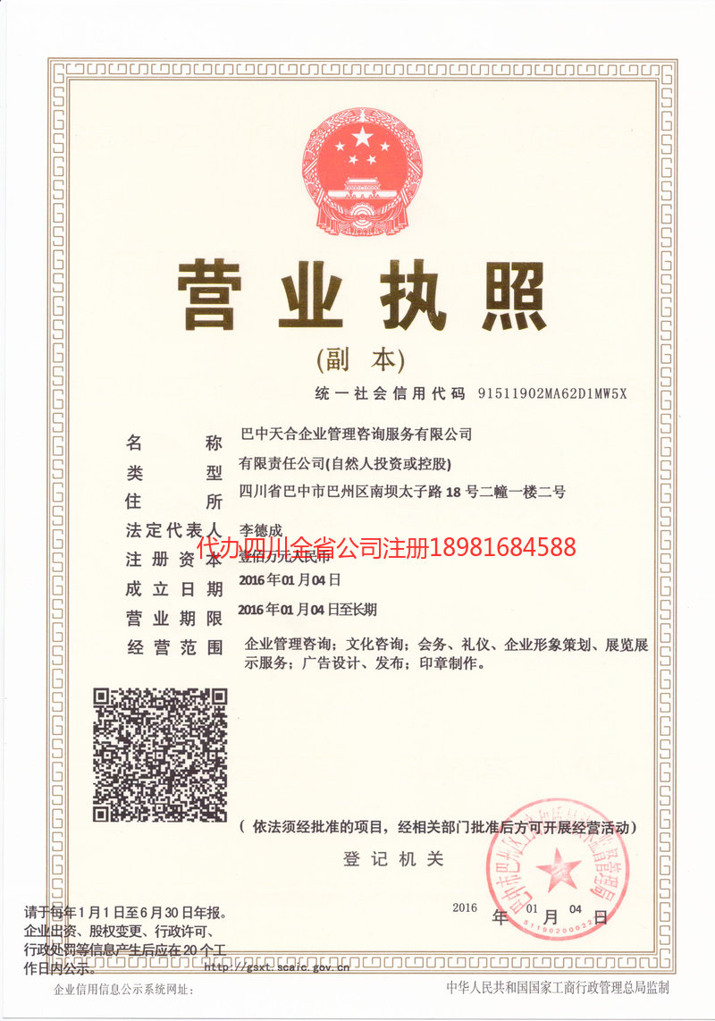 藁城藁城天合企业管理咨询服务有限公司