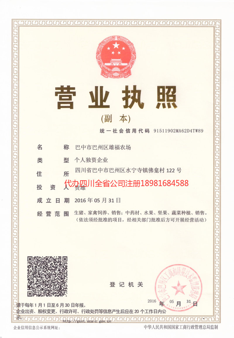 藁城藁城雄福农场