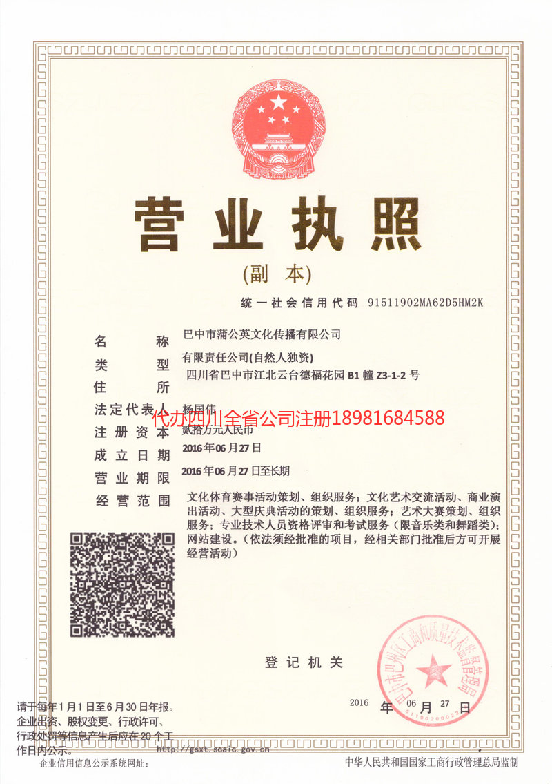 藁城藁城蒲公英文化传播有限公司