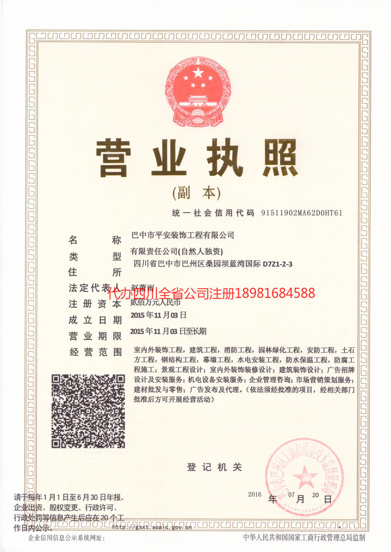 藁城藁城平安装饰工程有限公司