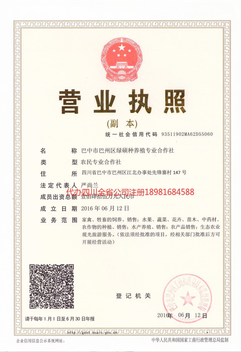 藁城藁城绿硕种养殖专业合作社