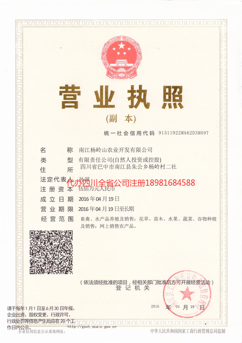 藁城藁城杨岭山农业开发有限公司